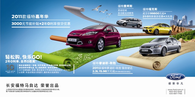 長安福特十周年慶，全車系優(yōu)惠空前華彩獻禮！