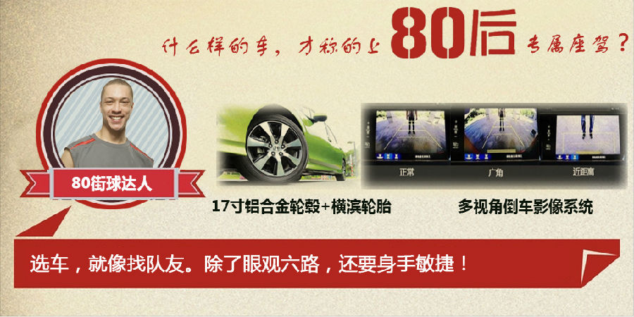 什么樣的車才能稱得上是80后的專屬座駕？