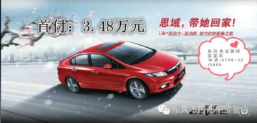  思域思銘在打折，過年開新車回家肯定超有面子。