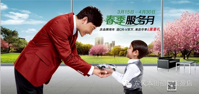 東風(fēng)本田邵陽(yáng)寶盈店：春季服務(wù)月開啟啦...