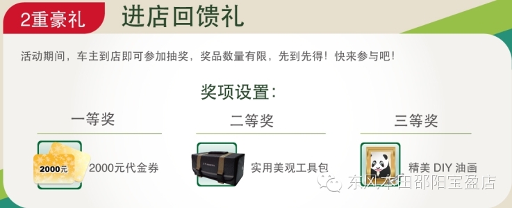 東風(fēng)本田邵陽(yáng)寶盈店:春季服務(wù)月開啟啦... 東風(fēng)本田邵陽(yáng)寶盈店:春季服務(wù)月開啟啦...