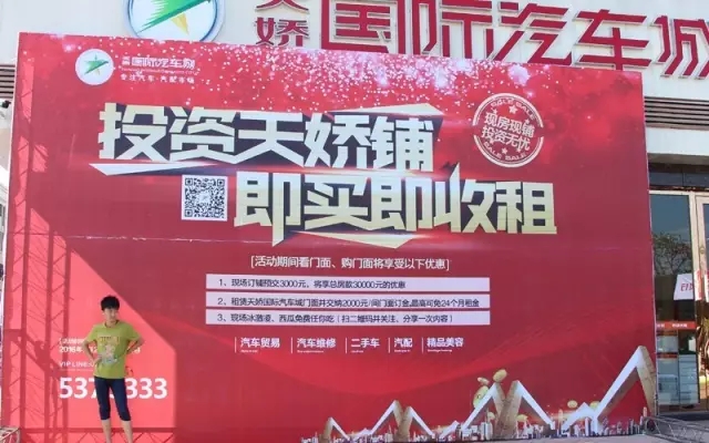 天嬌國際汽車城商鋪3000抵3W優(yōu)惠投資天嬌鋪，即買即收租