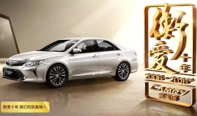 全新凱美瑞十周年紀念版榮耀上市,現(xiàn)接受預(yù)定！