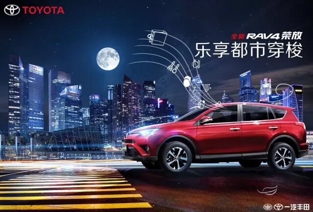 與全新RAV4榮放一起為生活添點色彩！