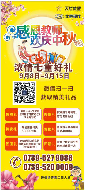 當(dāng)教師節(jié)遇見中秋節(jié)，北京現(xiàn)代金秋九月鉅惠來襲！