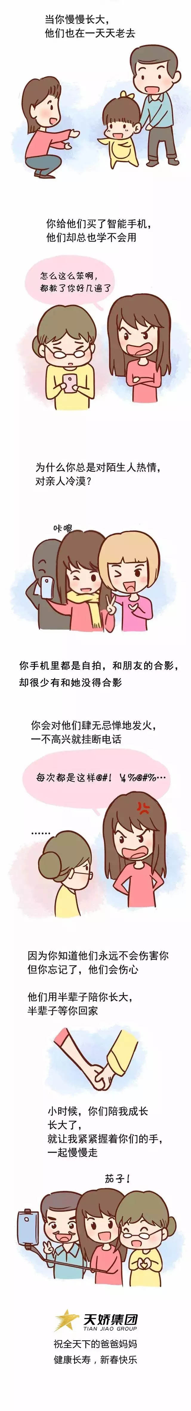 他們用半輩子陪你長大，半輩子等你回家