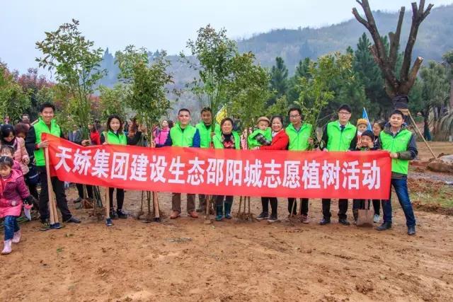 建設生態(tài)邵陽城，天嬌集團在行動