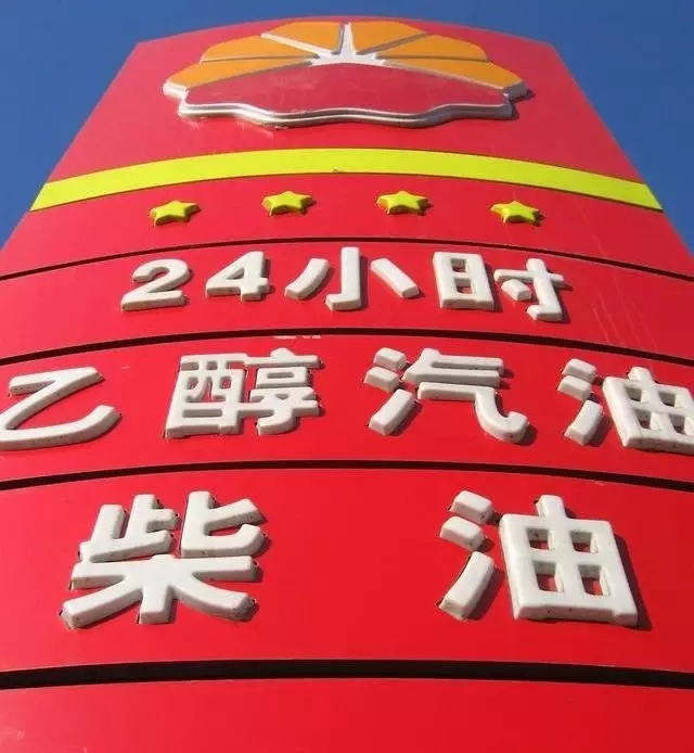 乙醇汽油2020年全覆蓋？有什么優(yōu)缺點？看這篇文章就夠了！