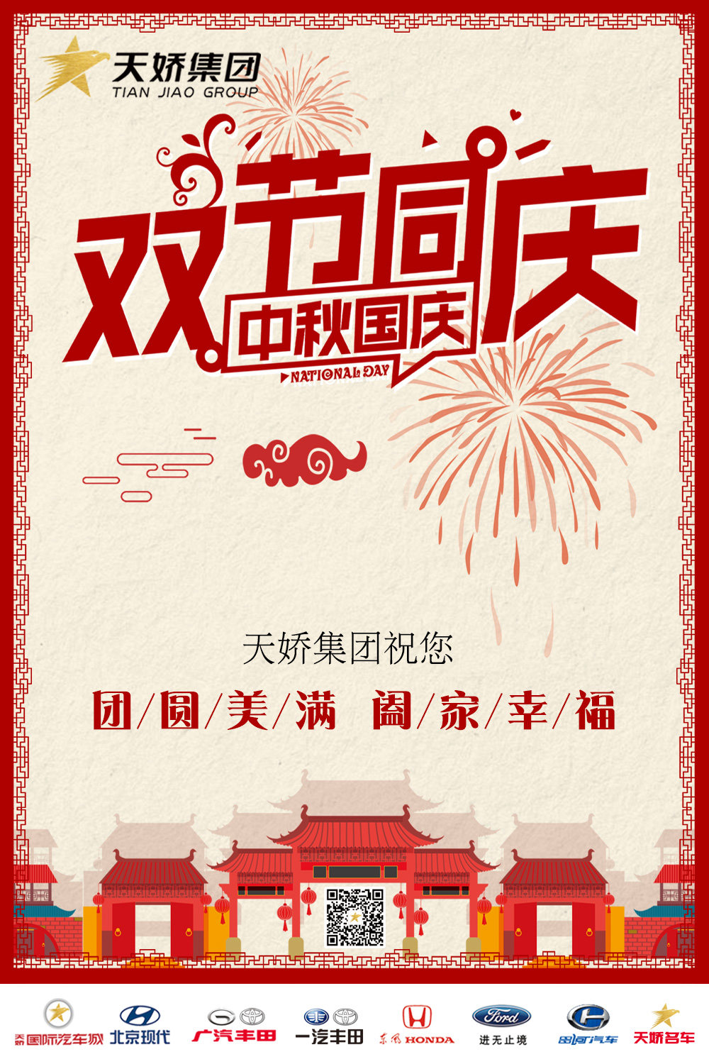 中秋國慶，雙節(jié)同慶！