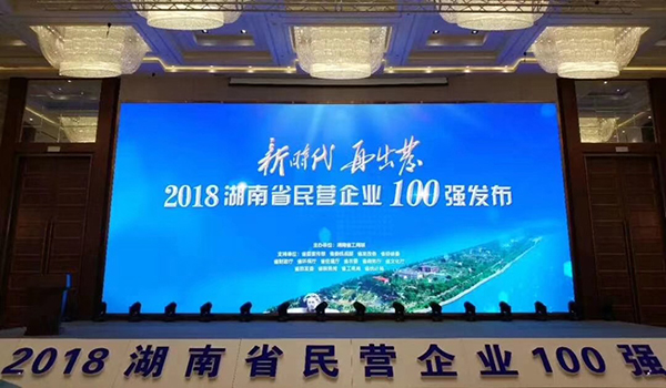 湖南省發(fā)布民營(yíng)企業(yè)100強(qiáng)名單，天嬌榮膺63位