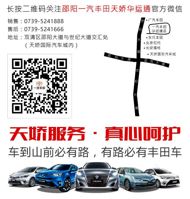 邵陽(yáng)一汽豐田天嬌華運(yùn)通店 0739-5240888 邵陽(yáng)一汽豐田天嬌華運(yùn)通店 0739-5240888