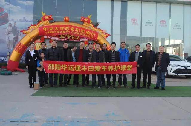 天嬌集團(tuán)一汽豐田（華運通）4S店愛車講堂活動完美落幕！