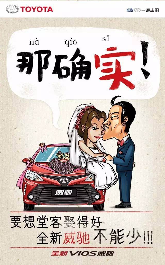 年末了，全新VIOS威馳想跟你說說家鄉(xiāng)話！