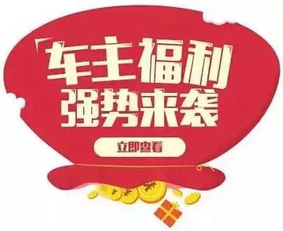 慶元旦，送福利！天嬌一汽豐田敢叫板任何一家續(xù)保團(tuán)購——最高現(xiàn)金返60%終結(jié)所有續(xù)保團(tuán)購會！