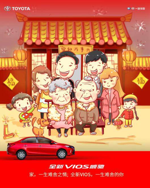 家，一生難舍之情；全新VIOS威馳，一生難舍的你