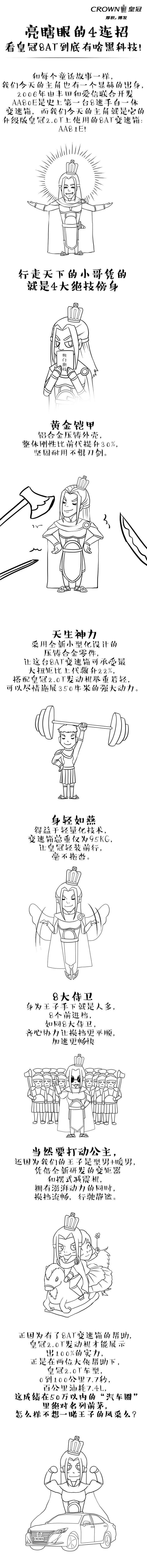 亮瞎眼的4連招，看皇冠8AT到底有啥黑科技！