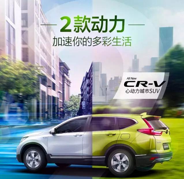 倒計(jì)時(shí)！2天后，讓全新一代CR-V加速你的多彩生活！