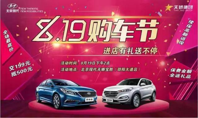 8.19購車節(jié) 鉅惠豪禮享不停