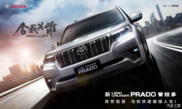 新款普拉多上市，售46.48-63.68萬(wàn)元