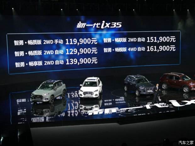 邵陽(yáng)北京現(xiàn)代新ix35上市，售11.99-16.19萬(wàn)元