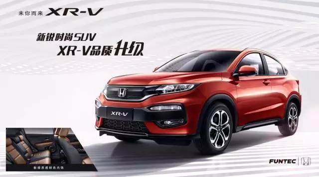 XR-V，用實(shí)力成就暢銷之王！