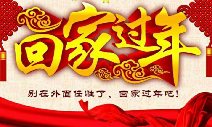 回家，這一刻只有愛！