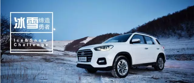 試駕丨全能新一代ix35，寒風(fēng)中馭雪而來