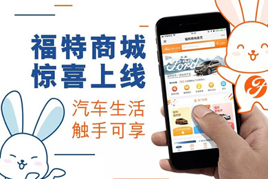 這skr你想象不到的福特商城，趕緊來(lái)探索吧！