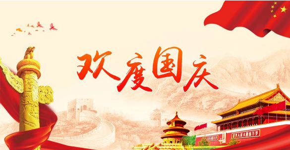 國(guó)慶出游注意事項(xiàng)，快快收藏！