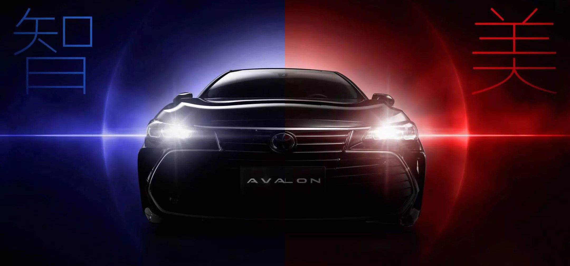 智·美雙極，全新AVALON ，震撼來(lái)襲！