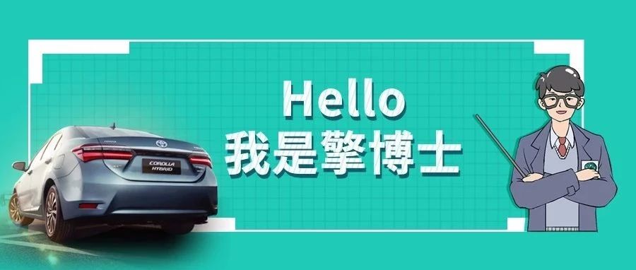 擎博士說(shuō)車(chē)丨你猜，雙擎的親密助手是誰(shuí)？