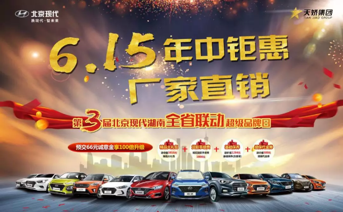 “風(fēng)火流星月”，解鎖“寵爹”新方式 ——北京現(xiàn)代年中鉅惠 廠家直銷 第三屆北京現(xiàn)代湖南全省聯(lián)動(dòng)超級(jí)品牌日