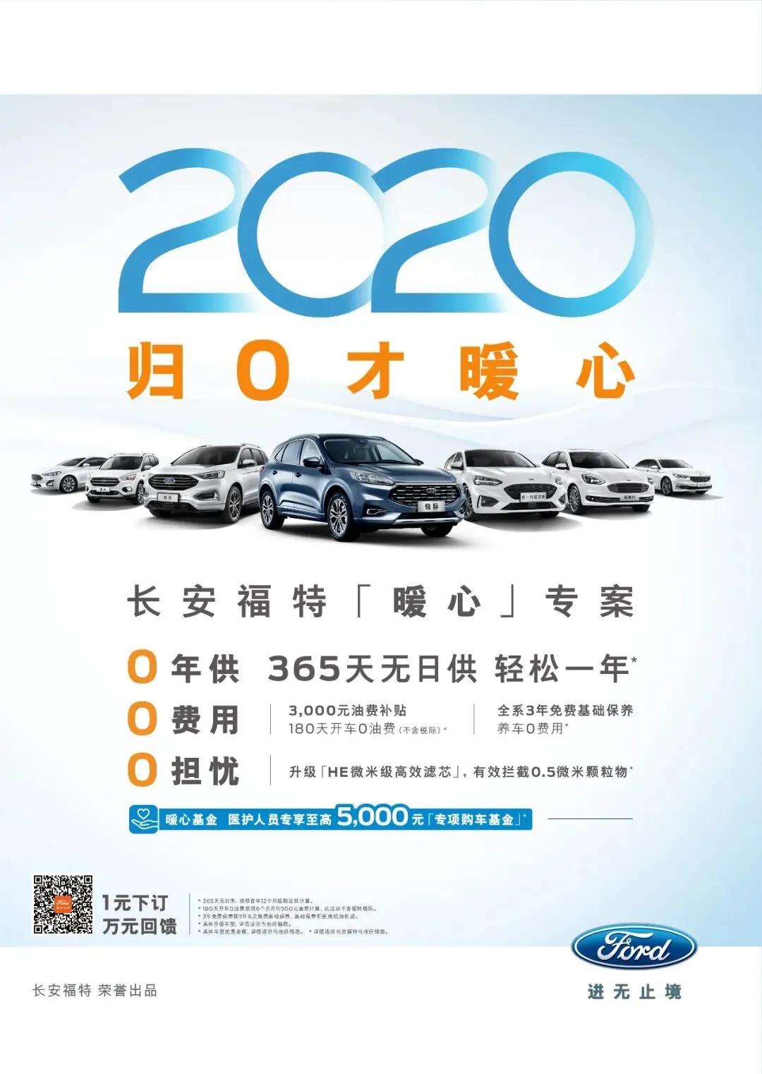【邵陽寶迪福特】一年后再還貸款， 2020年放到明年過
