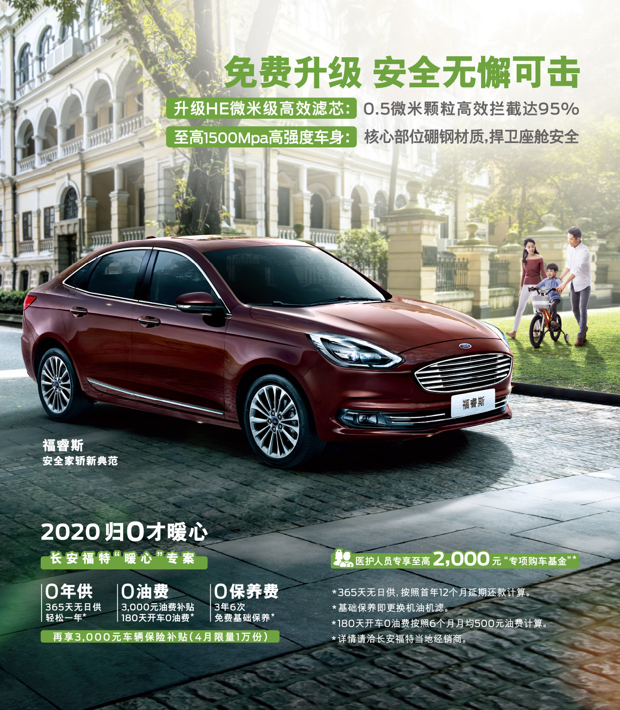 3年養(yǎng)車0成本，一年無日供，福睿斯暖心好禮限時放送