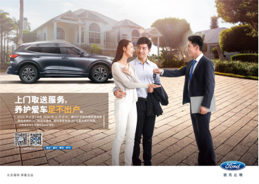 【邵陽寶迪福特】福特上門取送車服務，還您想要的自由