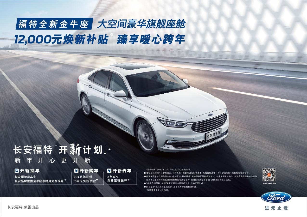 每天只要83元就能開金牛座？——開新計劃12月重磅上線，買好車少花錢