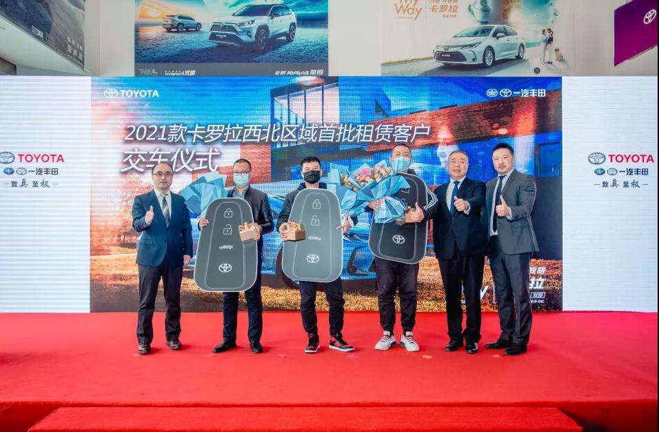 2021年3月12日，一汽豐田2021款卡羅拉交車儀式在烏魯木齊華通豐田4S店隆重舉行。本次交車儀式上，一汽豐田向?yàn)豸斈君R悟空行汽車服務(wù)有限公司、新疆悅馳汽車服務(wù)有限公司、西部暢行貿(mào)易有限公司一次性交