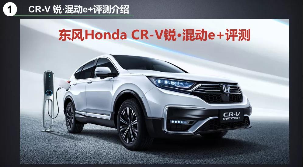 北理工權(quán)威測試CR-V銳·混動e+：這個“e+”不簡單！
