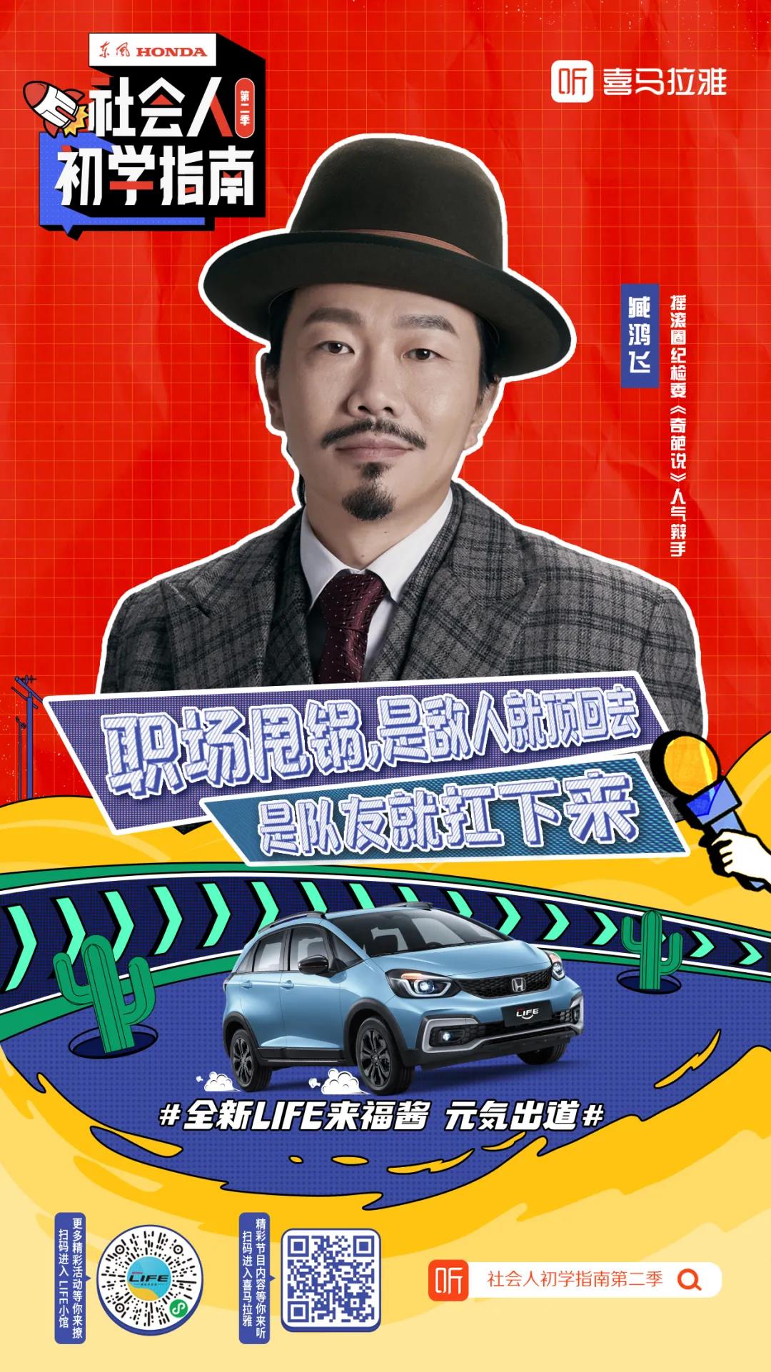 臧鴻飛再度聯(lián)手全新LIFE來福醬：面對“甩鍋”，要學(xué)會機(jī)智應(yīng)對！