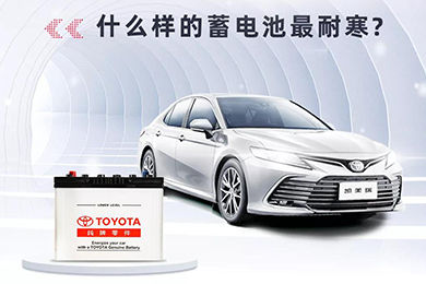 寒冷將至，如何讓愛車蓄電池“溫暖”過冬？