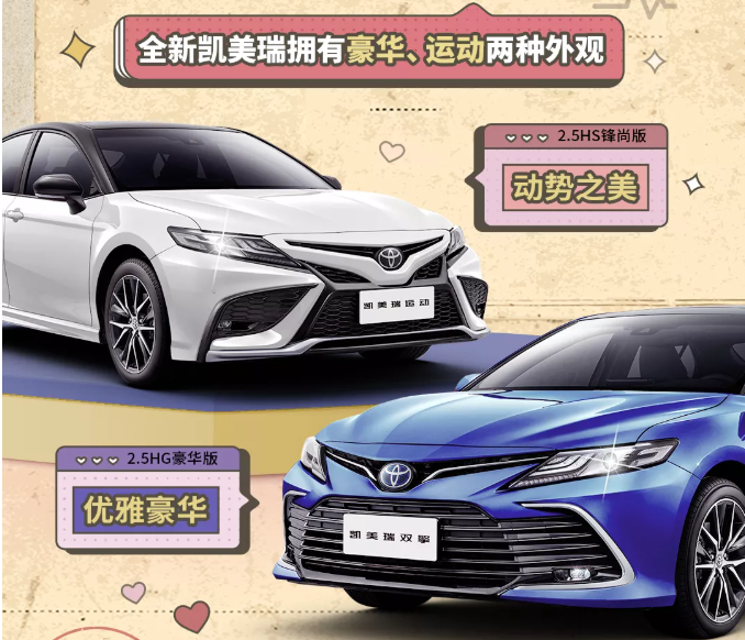 全新凱美瑞丨撲通撲通，是心動(dòng)的感覺(jué)！