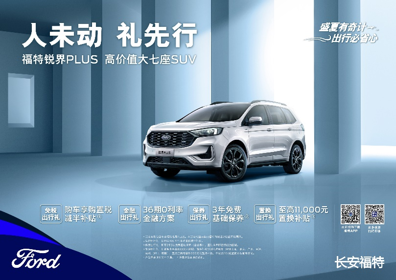 強(qiáng)者無畏，勇者無懼，銳界PLUS暢享舒適旅途