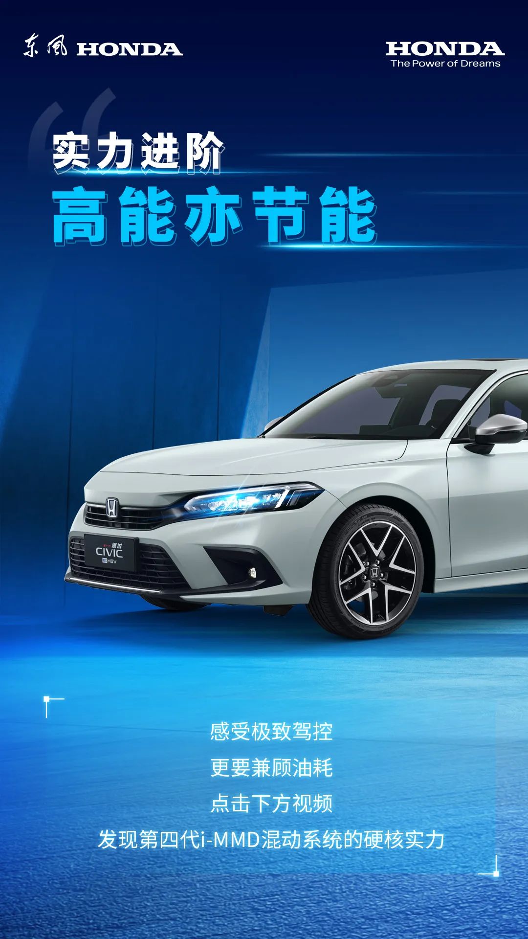 第四代i-MMD雙電機混合動力系統(tǒng)，天生實力者