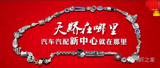 汽配精英齊聚天嬌國際汽車城，暢談發(fā)展“協(xié)力共贏”